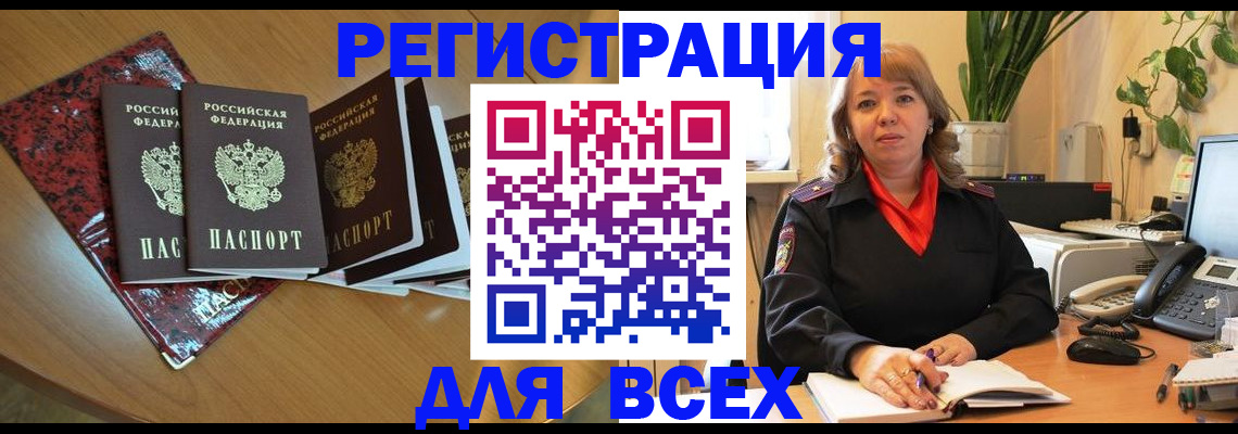временная регистрация для всех в Окуловке